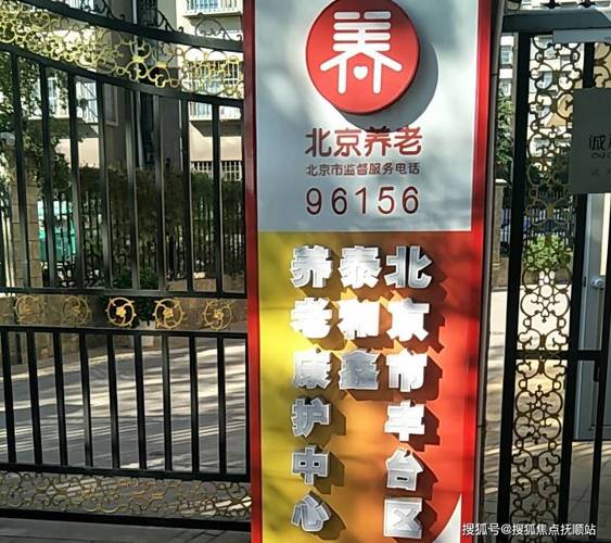 丰台专业康养护理机构评测,泰和鑫养老康护中心康复照料与入住口碑