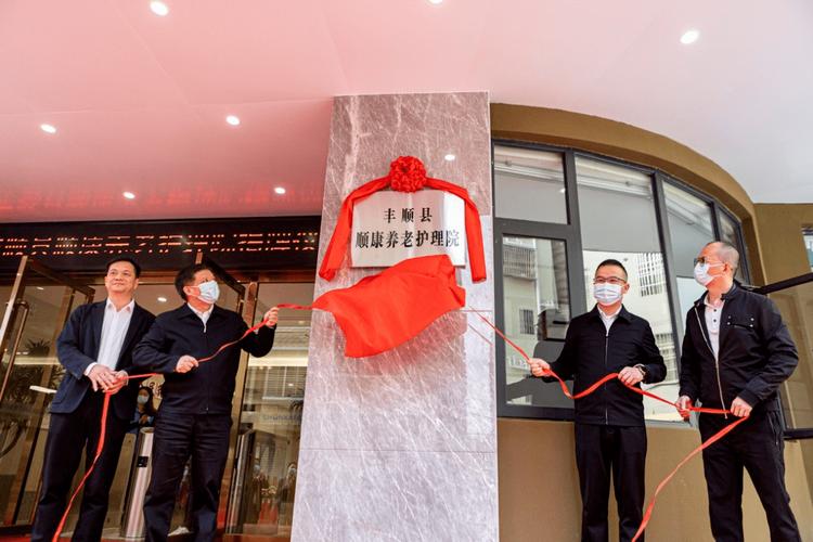 丰顺县顺康养老护理院挂牌
